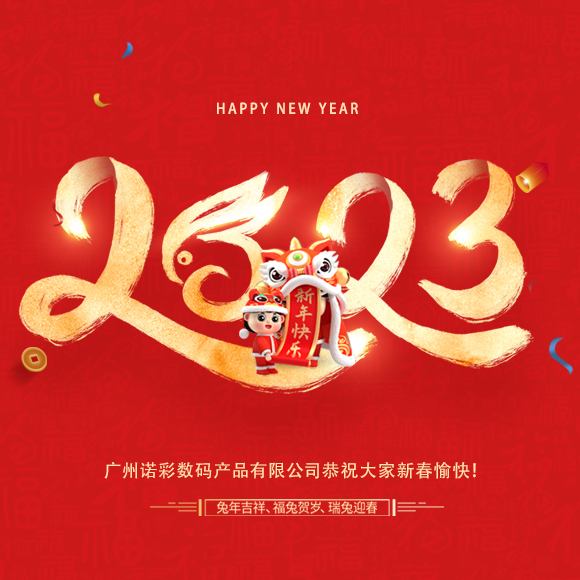 春節(jié)放假通知 | 福兔迎春，諾彩祝您新春快樂！