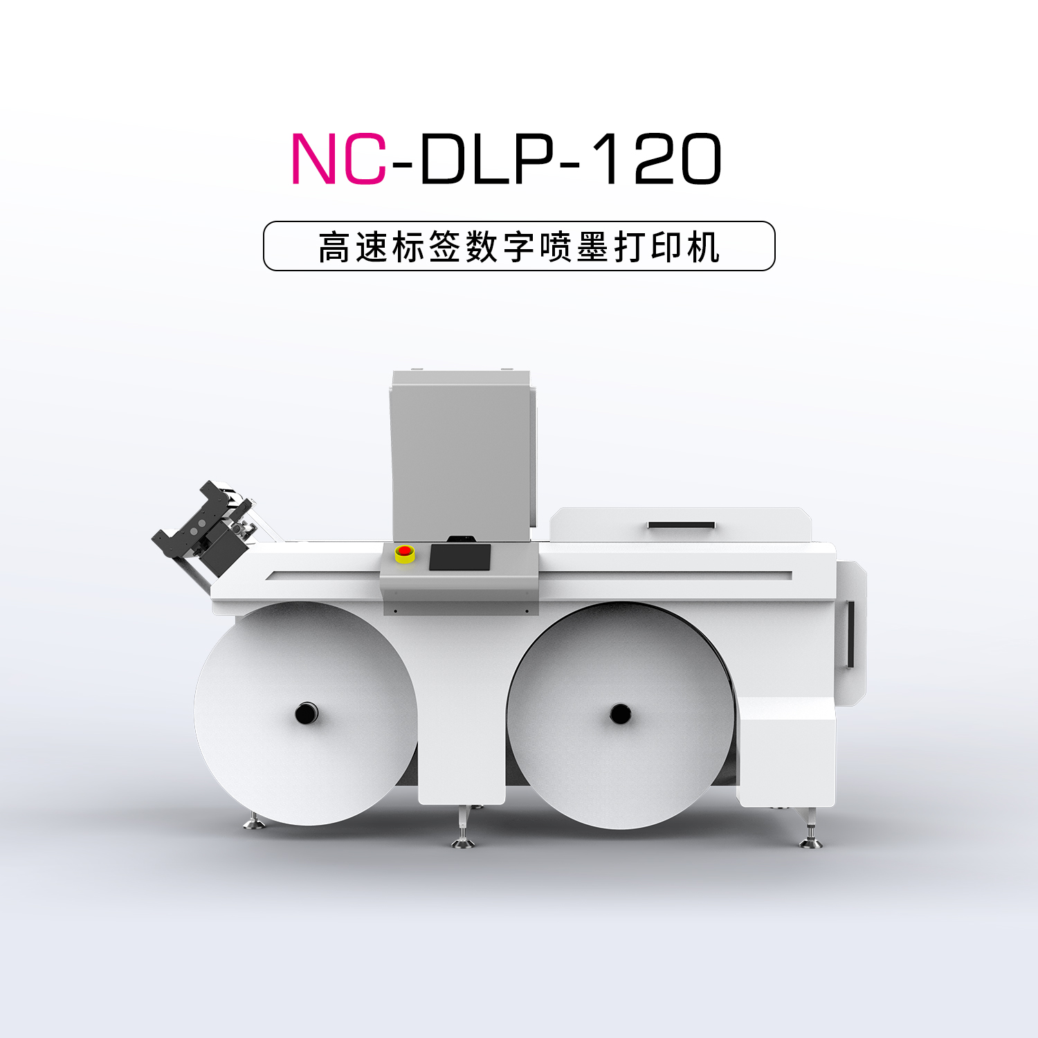 NC-DLP-120（UV標(biāo)簽機(jī)）